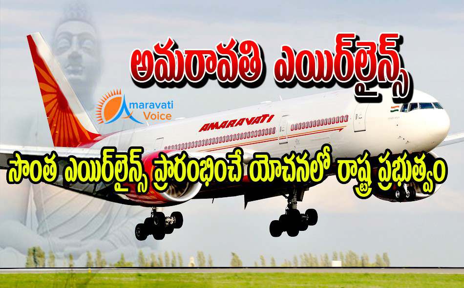 amaravati-airlines-02032017.jpg