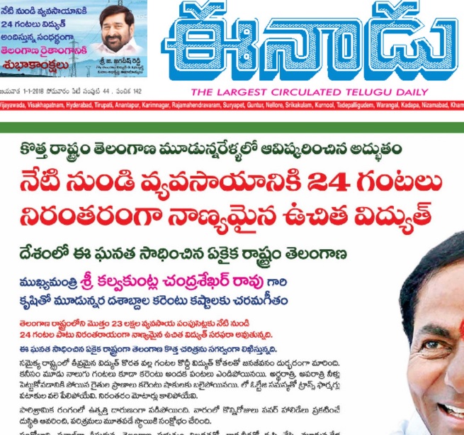 eenadu 01012018 2