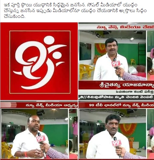 janasena 11072018 3