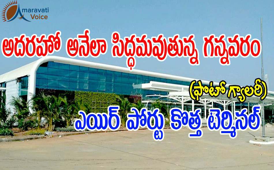 gannavaram airport 03012017 1