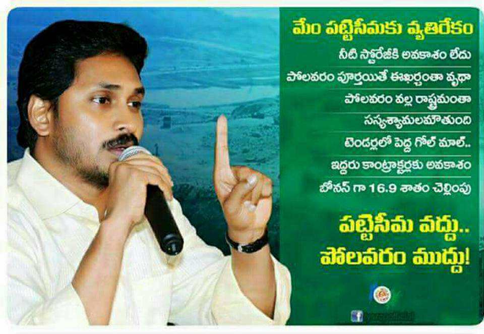 jagan pattiseema 27102017 2