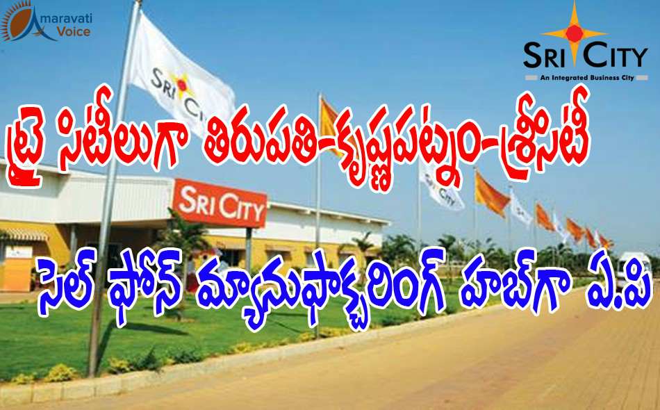 sri city 24112016