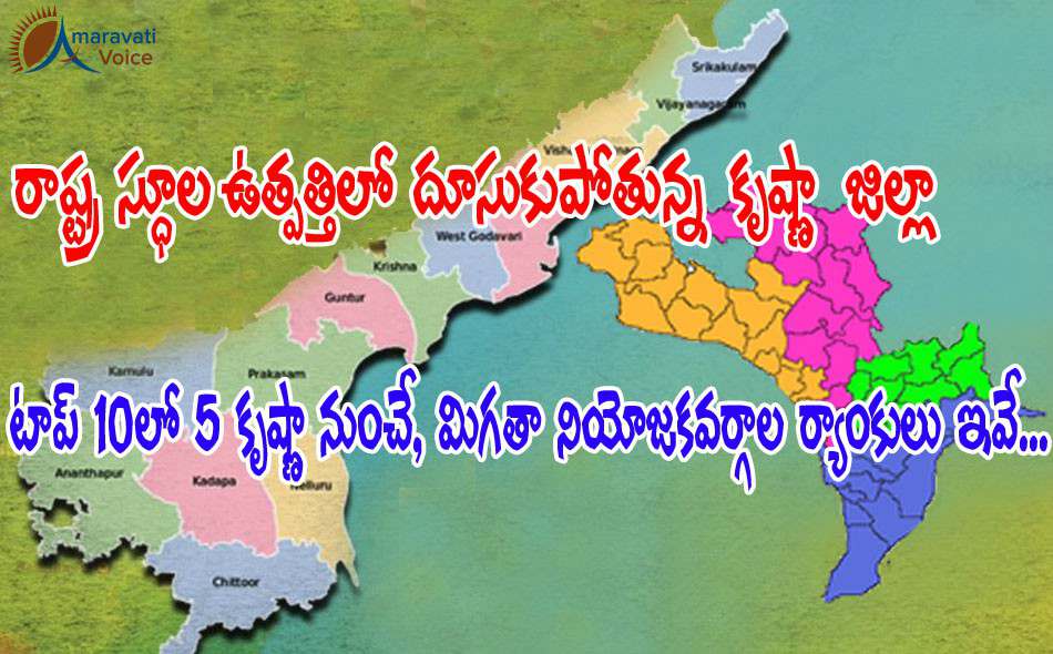 5 Constituencies From Krishna District Tops In Gross Value Added GVA   Krishna District Tops In Gsdp 10072016 